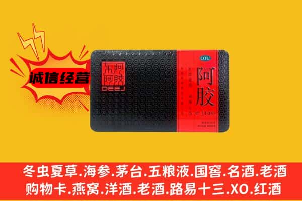 玉树市治多县回收阿胶