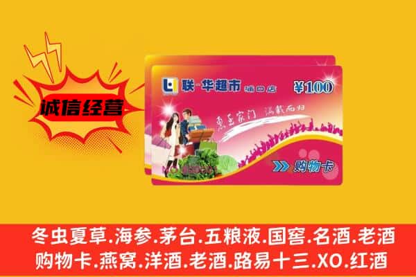 玉树市治多县回收超市卡