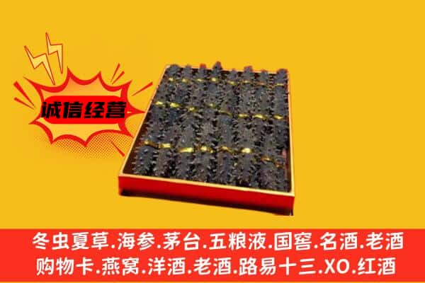 玉树市治多县回收海参